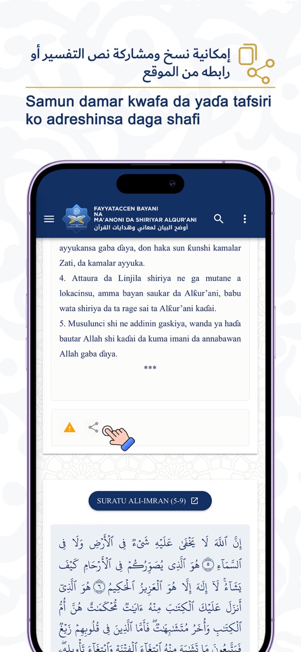 MA'ANONI DA SHIRIYAR ALQUR'ANI screenshot 8